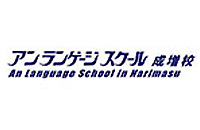 安日本语学校成增校